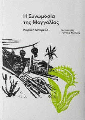 carn-synom-moggol