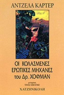carter-kolasmenes-mhxanes