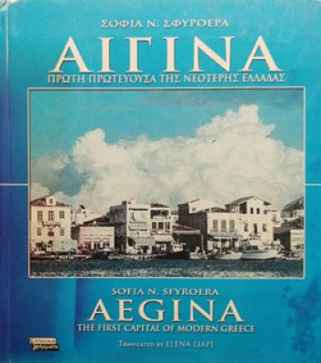 d-aigina
