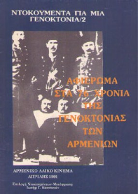 d-armenkioi