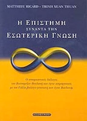d-epistimi-esoter-gnosi