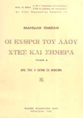 d-exthroi-laou
