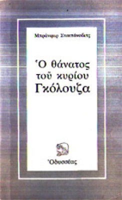 d-golouza