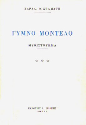 d-gymnomontel
