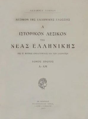 d-istririukon-lexikon