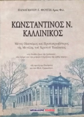 d-kallinikos