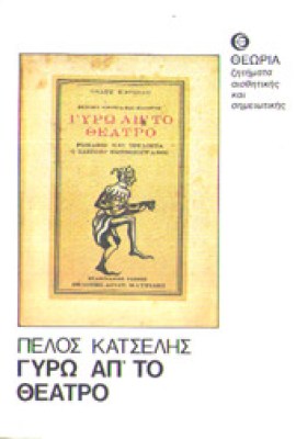 d-katselis