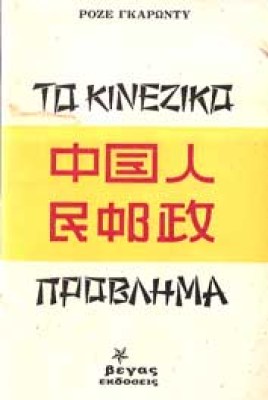 d-kineziko-provlima