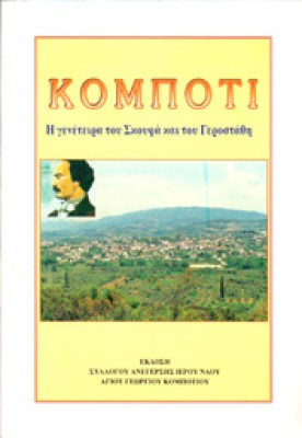 d-kompoti