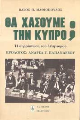 d-kypros