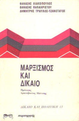 d-marx-dikaio