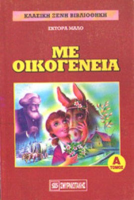 d-me-oikogeneia