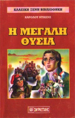 d-megali-thysia