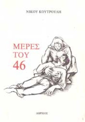 d-meres46
