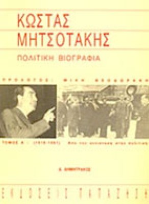 d-mitsotak