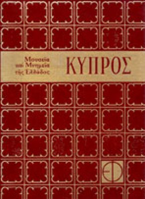 d-mous-kypr