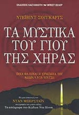 d-mystika-giou