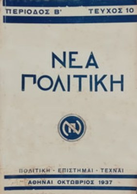 d-nea-politikh