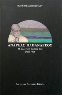 d-papandreou