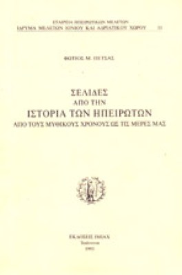 d-petsas-hpeir