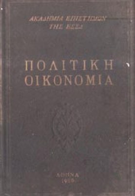 d-politiki-oikonomia