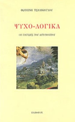 d-psychologika