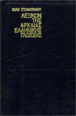 d-stamatak