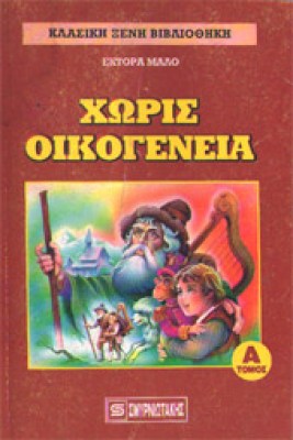 d-xoris-oikogeneia