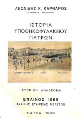 d-ypothikofylakeio