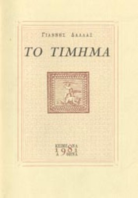 dallas-timima