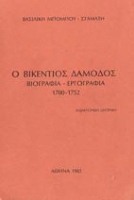 damodos