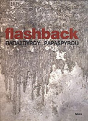db-flashback