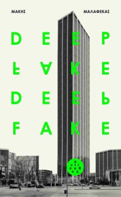 deepfake