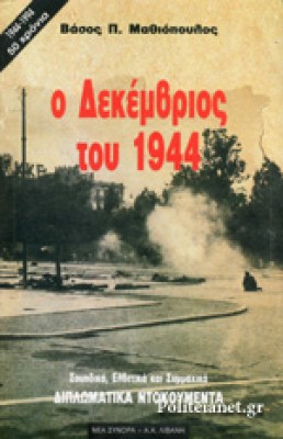 dekembrios