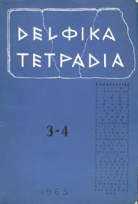 delfika-tetrad