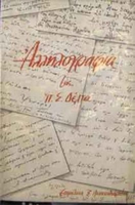 delta-allilografia0