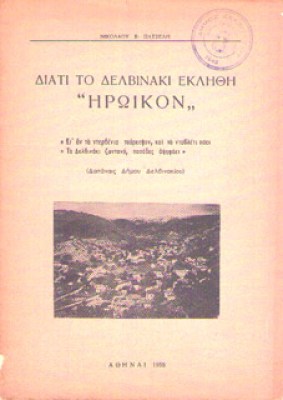 delvinaki