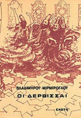 dervisai