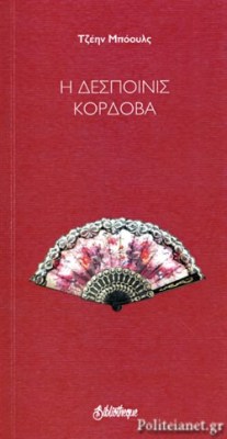 despoinis-kor