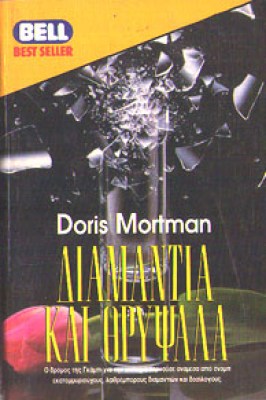 diamantia-thrypsala