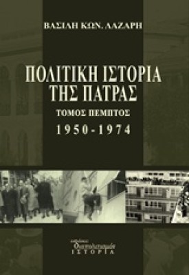 diap-pol-ist-patra