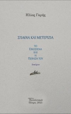 diap-spathia2