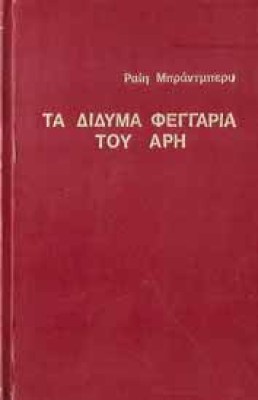 didyma-feggaria