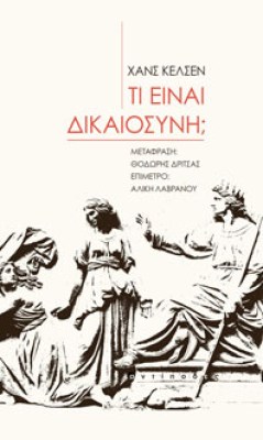dikaiosyn