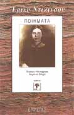 dikinson-poiimata