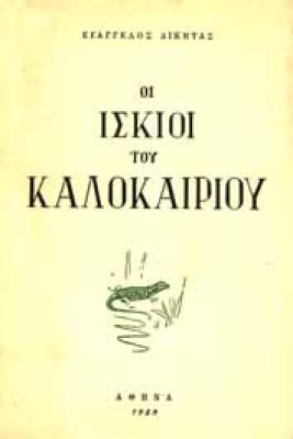 dikitas