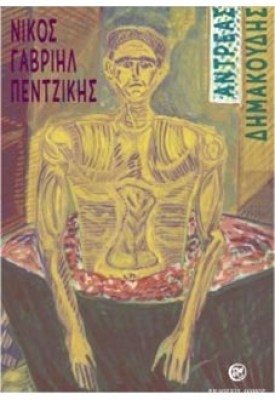 dimakoudis4