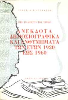 dimosiografika