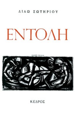 dioo-entoli