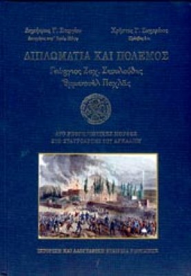 diplomatia-polemos